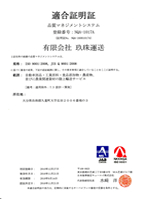 適合認定証